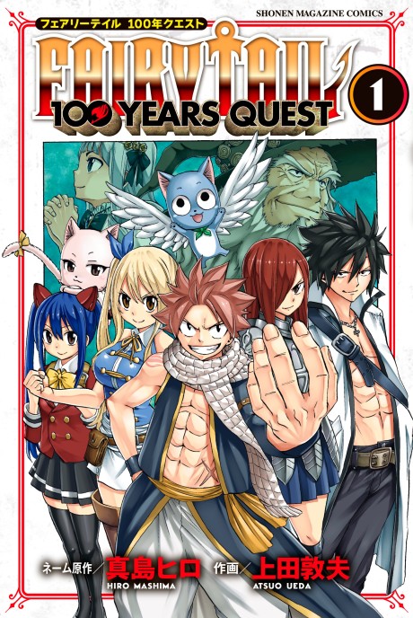 Fairy Tail_ 100 Years Quest es Cover Image