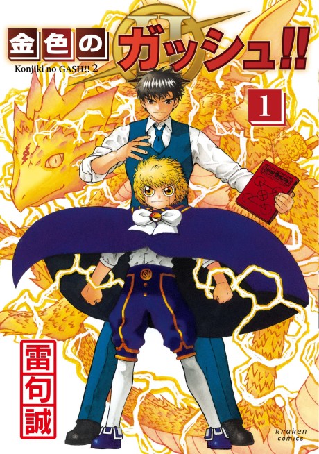 Zatch Bell! 2 Cover Image