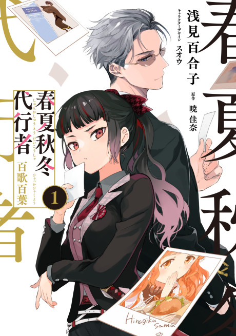 Agents of the Four Seasons_ One Hundred Songs and One Hundred Pages Cover Image