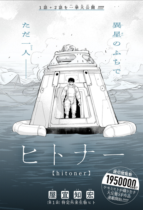 Hitoner Cover Image