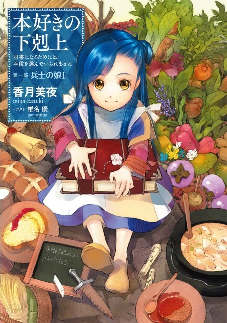 Honzuki no Gekokujou Cover Image
