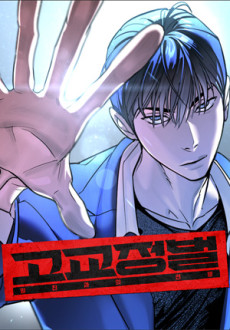High School Conquest_ War Against Bullies Cover Image