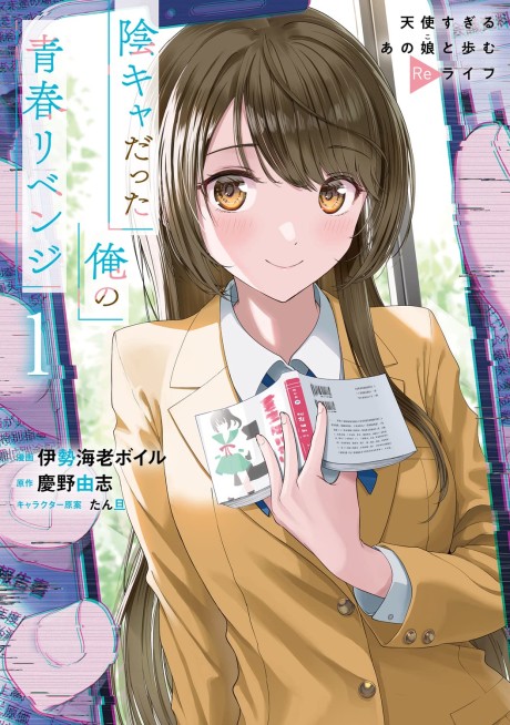Re Life with an Angelic Girl Cover Image