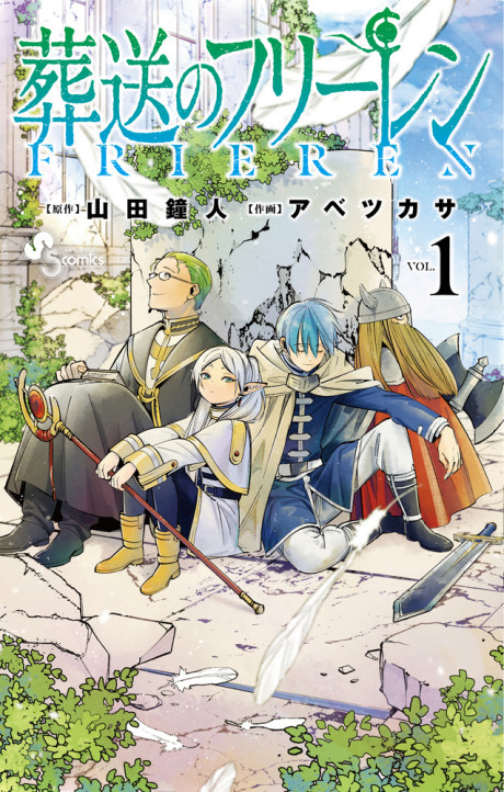 Sousou no Frieren es Cover Image