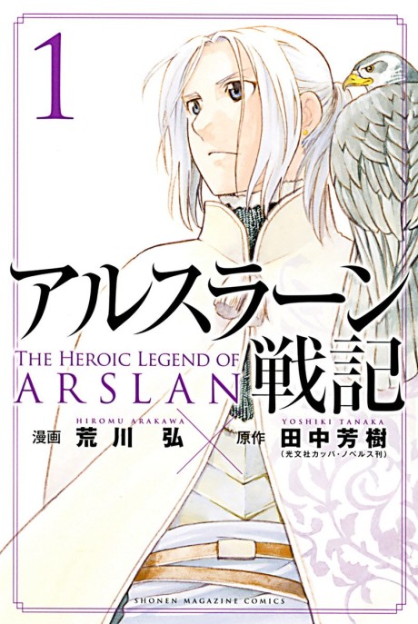 Arslan Senki es Cover Image