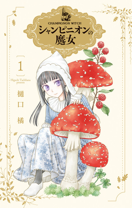 Champignon no Majo Cover Image