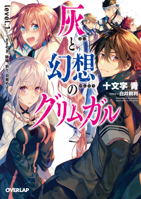 Grimgar of Fantasy and Ash Cover Image