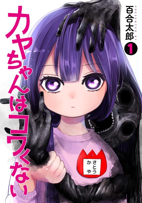 Kaya-chan Isn't Scary es Cover Image