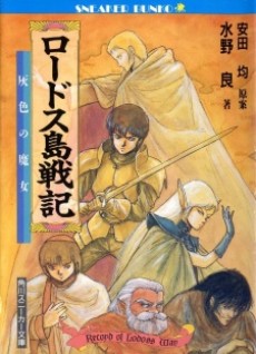 Record of Lodoss War Cover Image