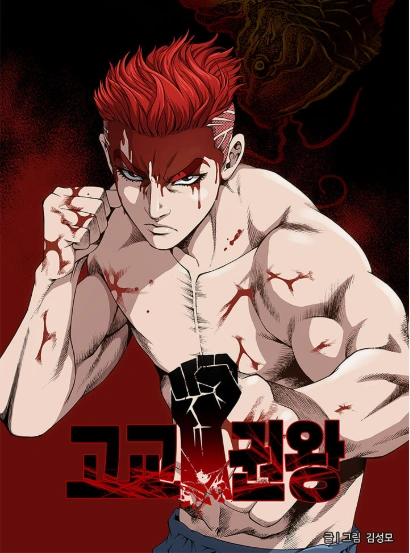 High School King Cover Image