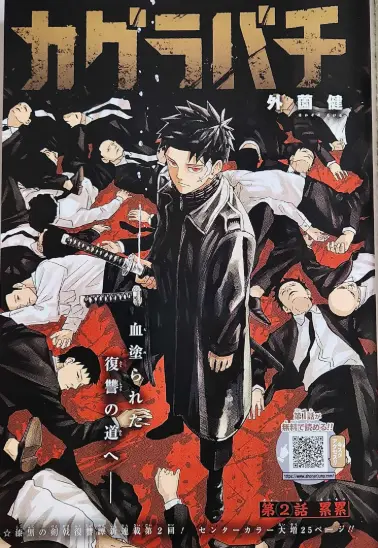 Kagurabachi Cover Image