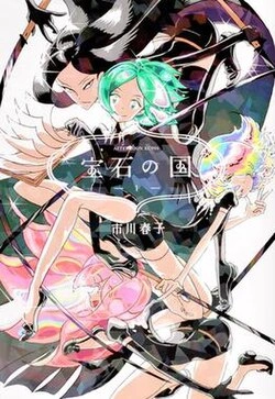 Land of the Lustrous Cover Image