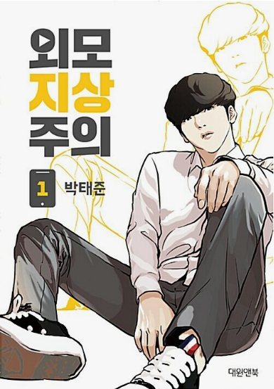 Lookism Cover Image