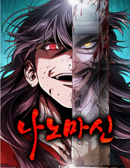 Nano Machine Cover Image