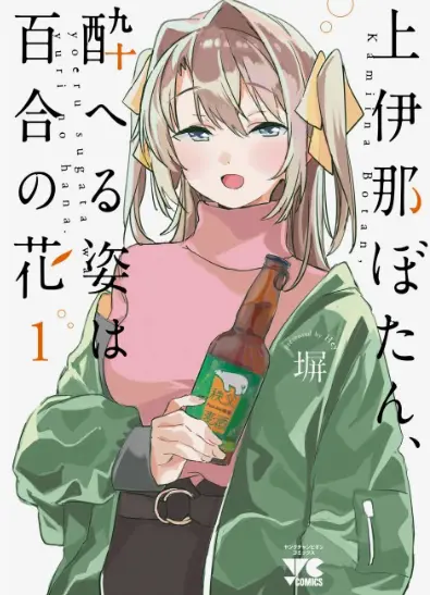 Kamina Boten, Yoeru Sugata wa Yuri no Hana Cover Image