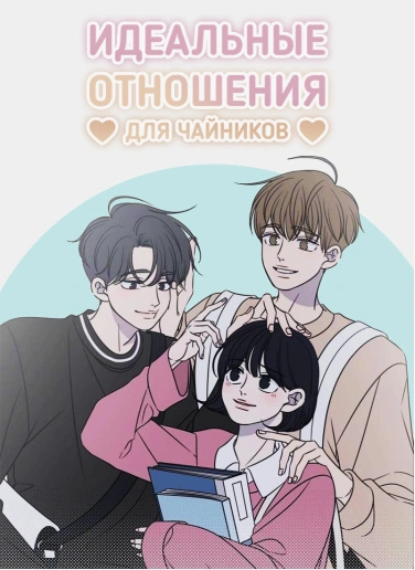 Romance 101 Cover Image