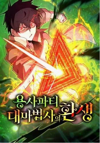 The Great Mage of the Hero’s Party Reincarnates Cover Image